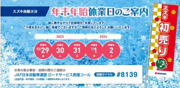 〔ご案内〕年末年始休業日のお知らせ